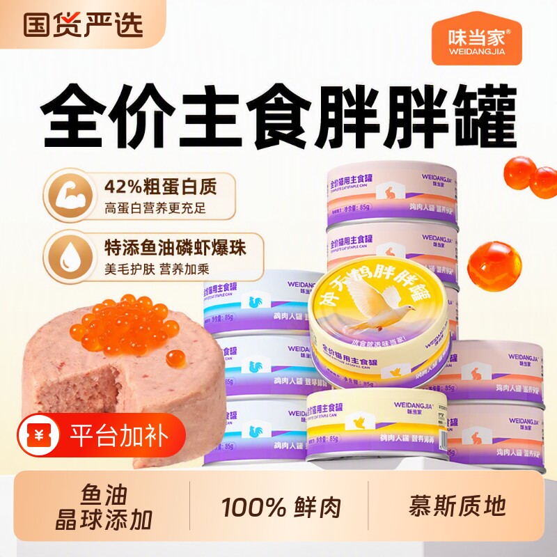 味当家胖胖猫罐头主食罐小猫咪零食成幼猫主食湿粮宠物猫鸡肝鸡肉