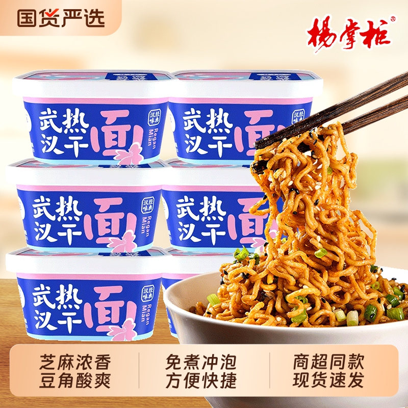 杨掌柜武汉热干面即食拌面