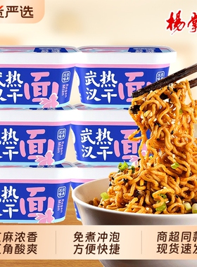 杨掌柜武汉热干面原味黑芝麻酱味干拌面学生宿舍免煮宵夜批发