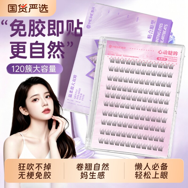 无梗免胶假睫毛太阳花自粘可重复使用2026热卖自然仿真女眼睫毛贴图片
