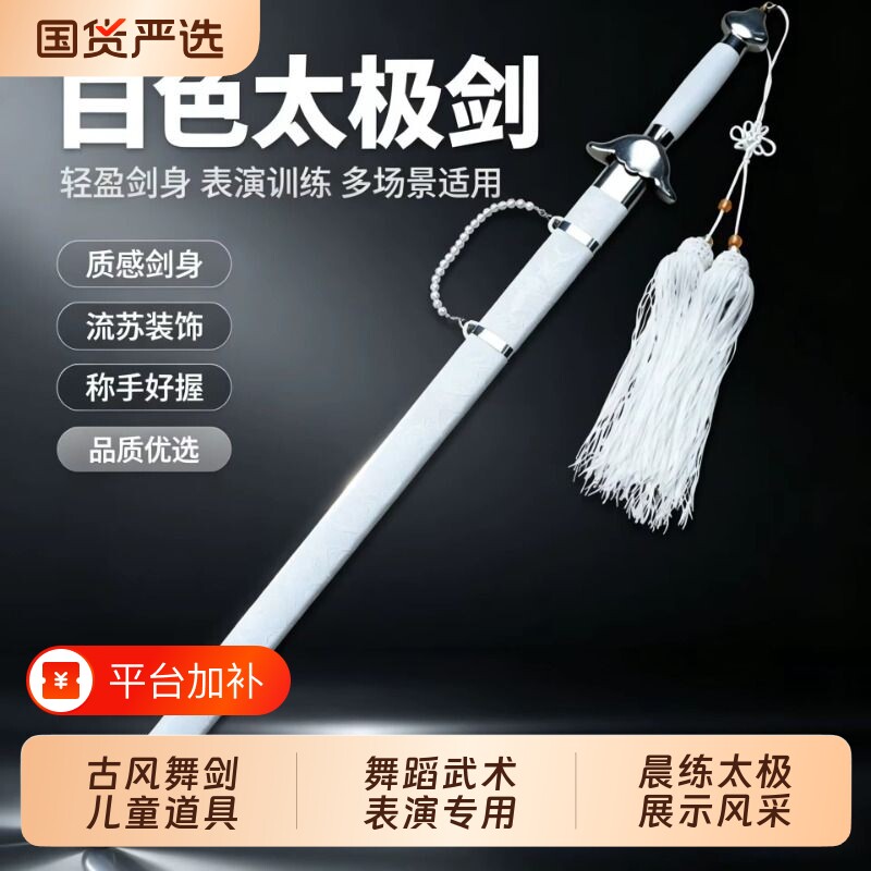 太极剑武术剑表演女软剑未开刃晨练宝剑古风男舞剑舞蹈剑道具儿童