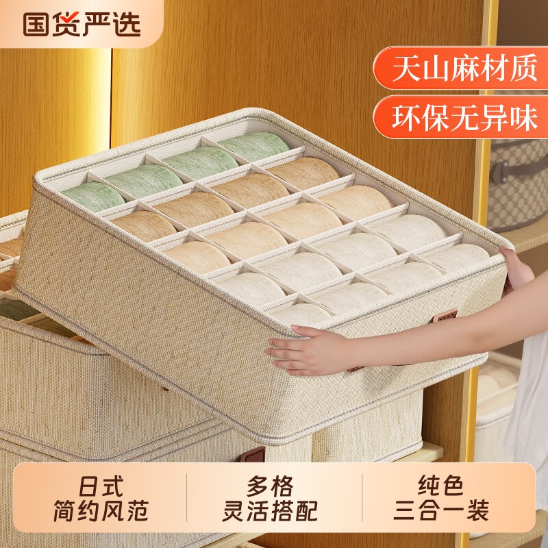 内衣内裤天山棉麻收纳盒装袜子整理盒贴身衣物置物盒子衣柜收纳箱