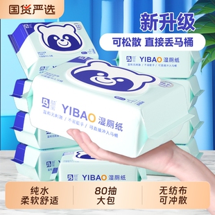 益宝湿厕纸大包家用实惠马桶可冲散亲肤擦屁屁柔软清爽家庭装清洁