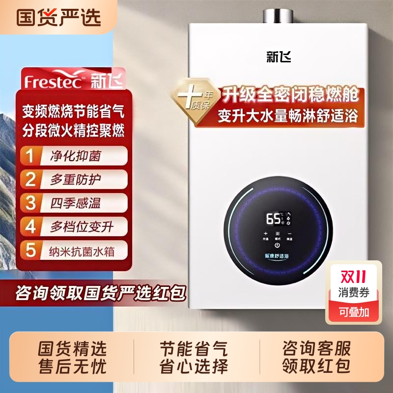 新飞恒温增压零冷水燃气热水器