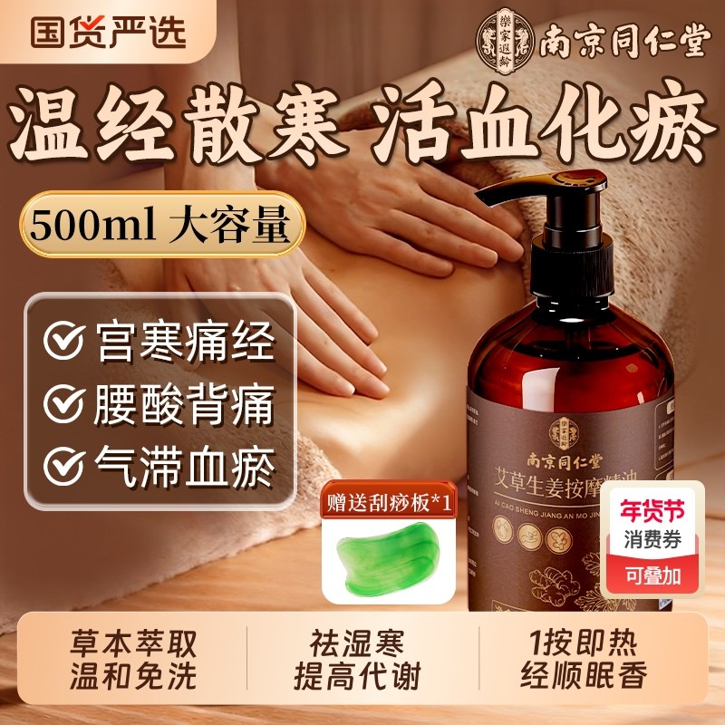 生姜艾草按摩精油全身体通经络排毒发热刮痧免洗疏通活血化瘀紧致,保健用品,艾灸/艾草/艾条/艾制品,淘宝优惠券,粉丝福利购,淘宝优惠卷