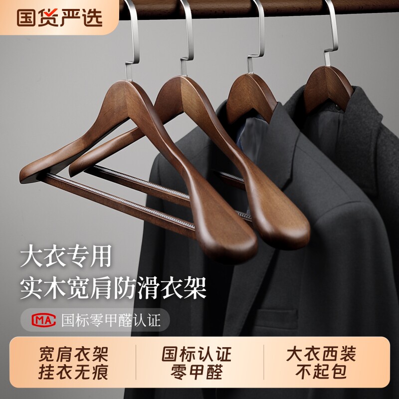 宽肩实木衣架家用防滑挂衣无痕西服西装木质木头衣挂大衣衣服撑子