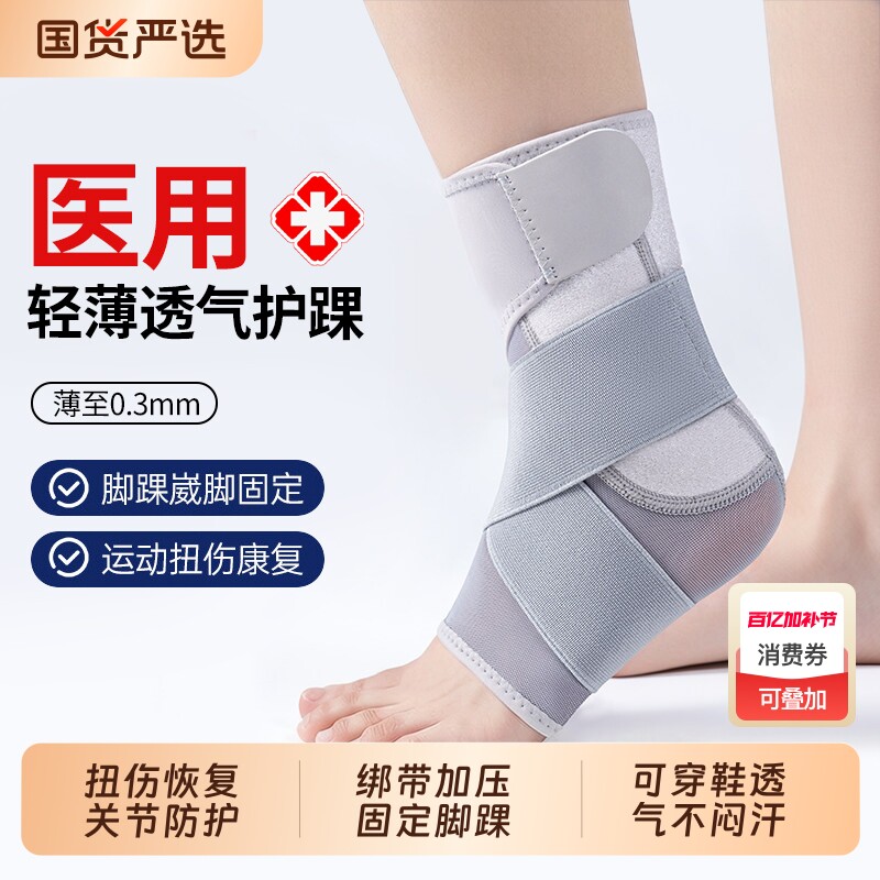 运动护踝防崴脚关节扭伤固定韧带防护恢复护具透气可穿鞋专用护套