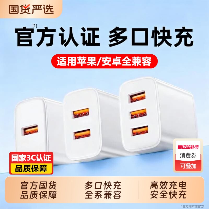 【国家3C认证】多口充电器头USB三口插头充电器多功能快充冲电头适用苹果安卓华为手机5V2A通用双口插孔3三头