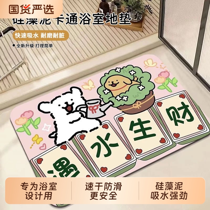 卡通卫生间地垫浴室防滑吸水厕所进门入户速干脚垫洗手间地毯卫浴