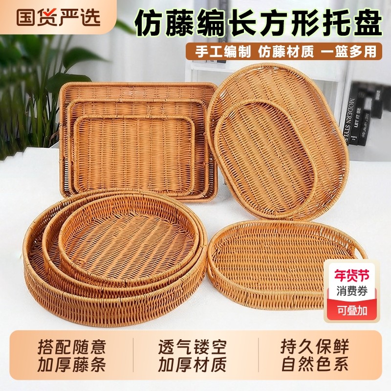 仿藤面包小吃篮子藤编水果篮客厅用瓜子花生糖果盘编织火锅蔬菜筐,餐饮具,果盆/果盘/果篮,淘宝优惠券,粉丝福利购,淘宝优惠卷