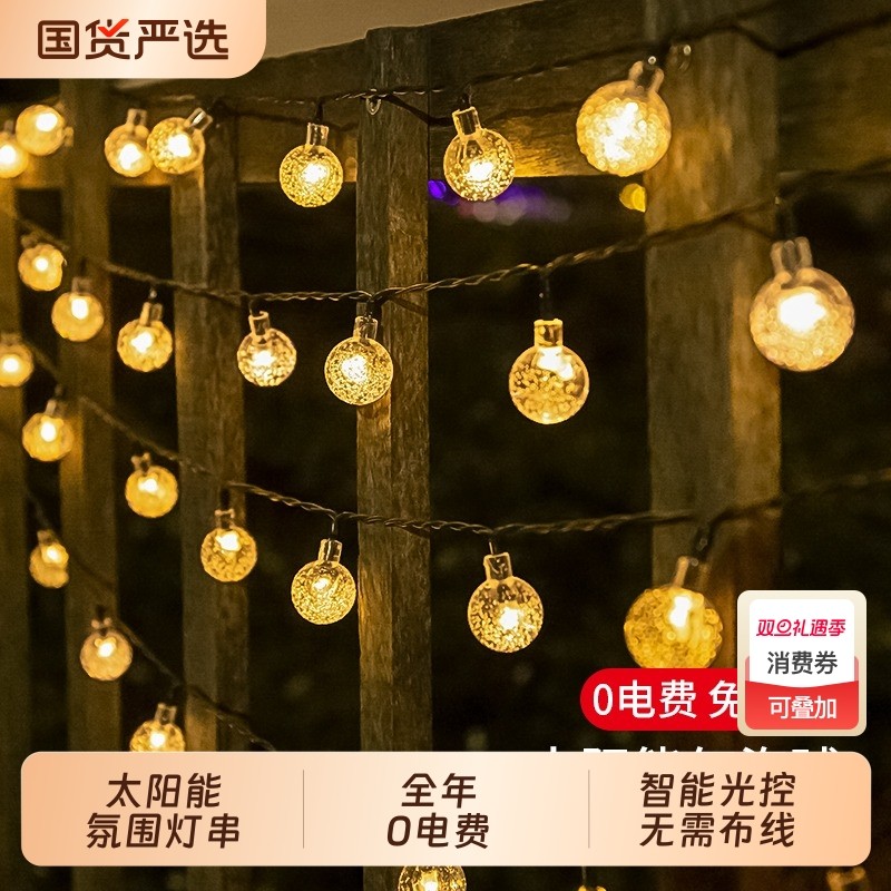 太阳能户外灯庭院灯串室外防水led氛围灯带挂树彩灯布置阳台花园