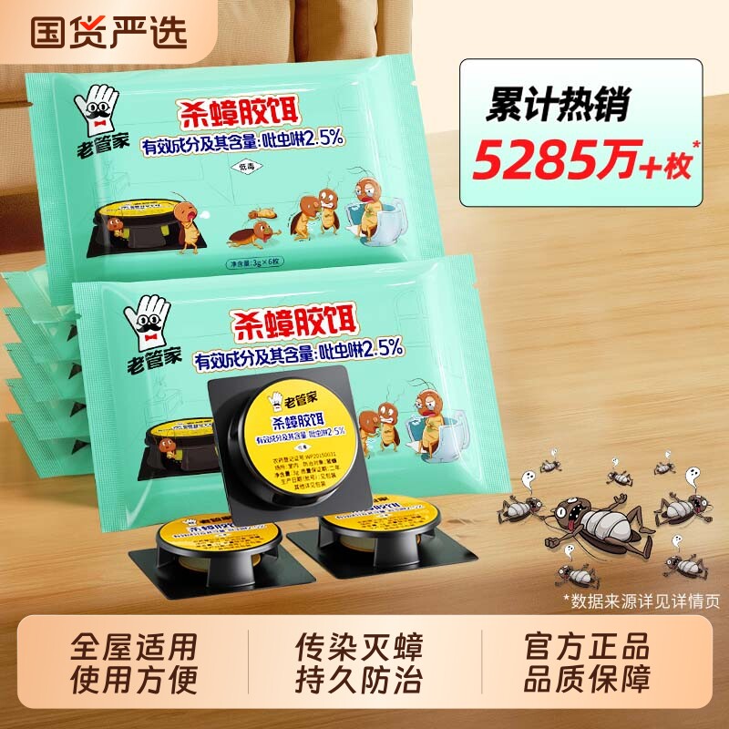 老管家蟑螂药传染灭蟑连环灭杀图片