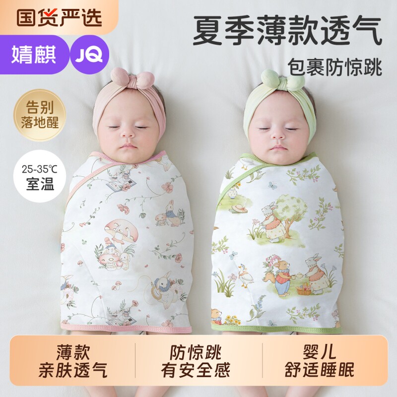 婧麒婴儿睡袋夏薄款防惊跳包巾包被小月龄宝宝神器睡觉春季安全感