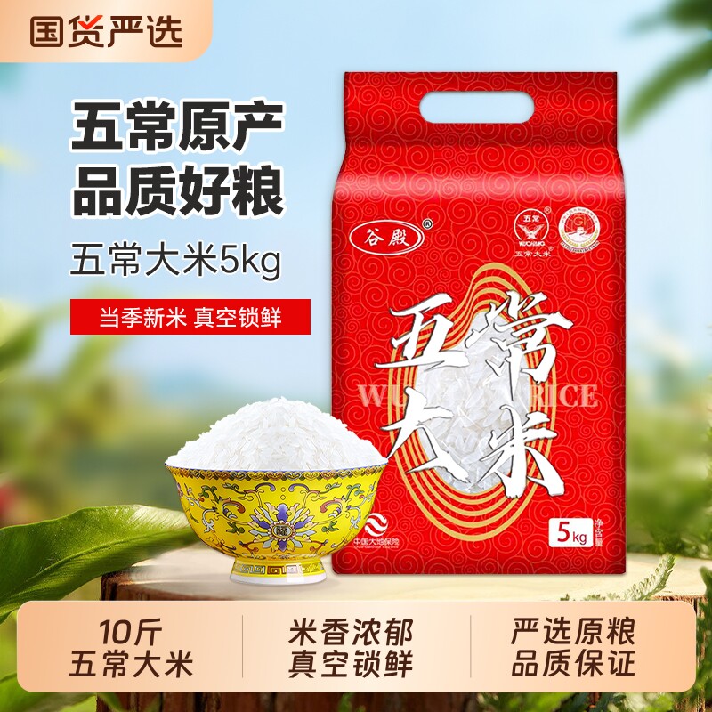 五常大米2025新米东北大米5kg产地直发10斤真空锁鲜品质米饭