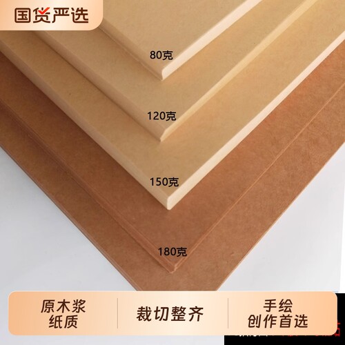 牛皮纸牛皮卡纸绘画手工卡纸