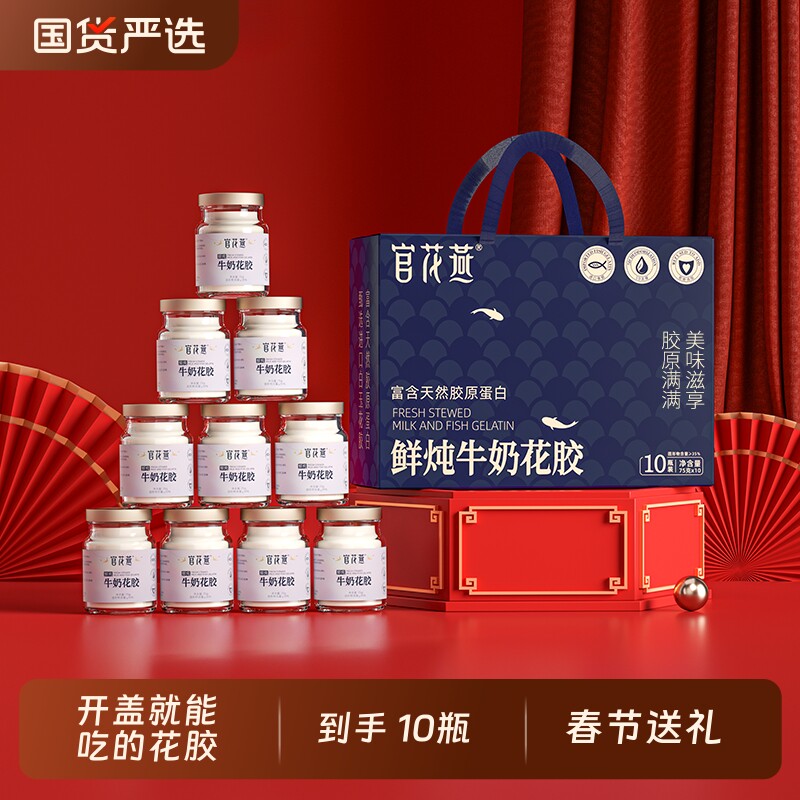 官花燕鲜炖牛奶花胶轻食端午节礼品即食花胶纯奶鱼胶代餐营养品