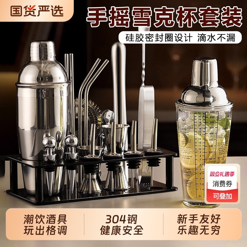 调酒器套装鸡尾酒吧奶茶店手摇雪克壶杯不锈钢雪克杯家用三段式