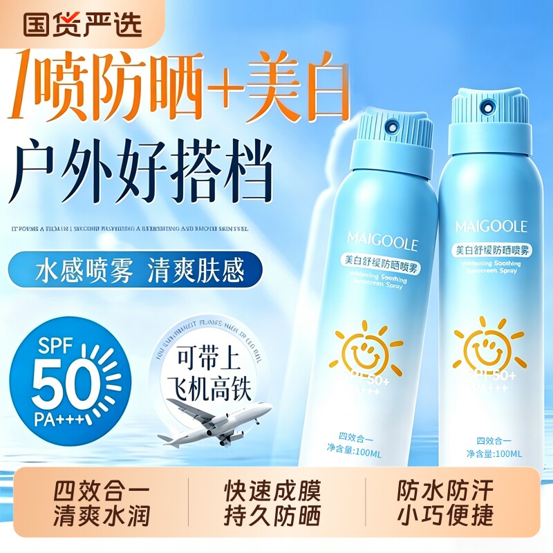 青少年防晒喷雾防紫外线快速成膜高倍美白舒缓防护学生军训防晒霜