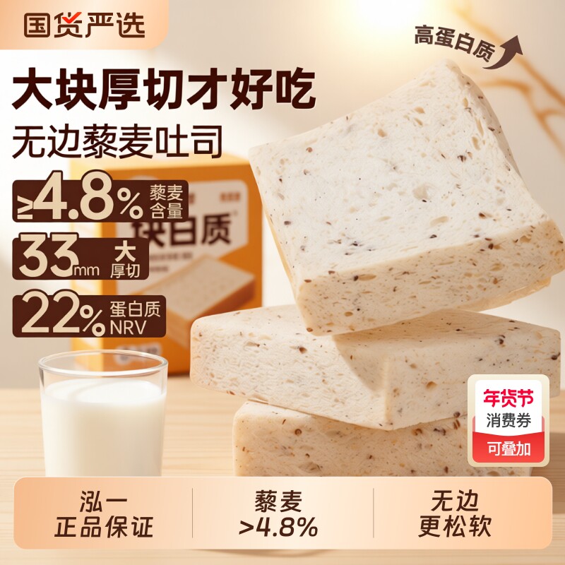 泓一无边藜麦厚切吐司面包健身代餐学生营养早餐食品健康零食整箱