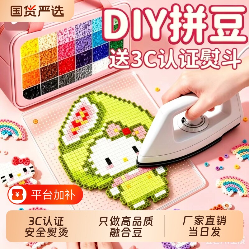拼豆材料包全套套装工具diy2026生日礼物手工mard熨斗图案