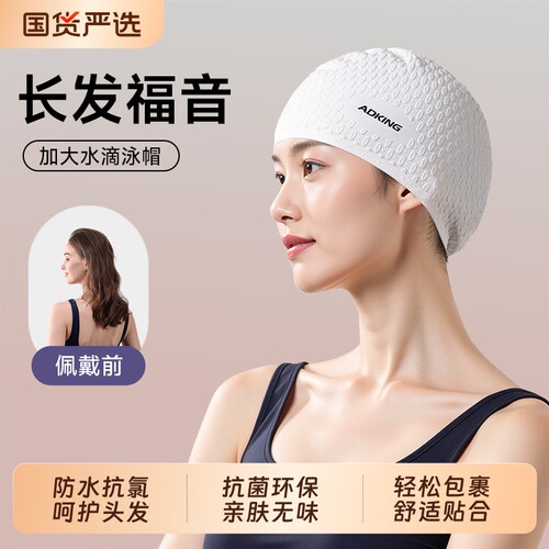 【更适合长发】加大水滴泳帽