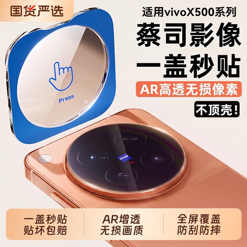 【新AR秒贴镜头】适用vivox500镜头膜x500Pro手机镜头保护x300e后置摄像镜头贴x200ultra钢化膜100覆盖500pm