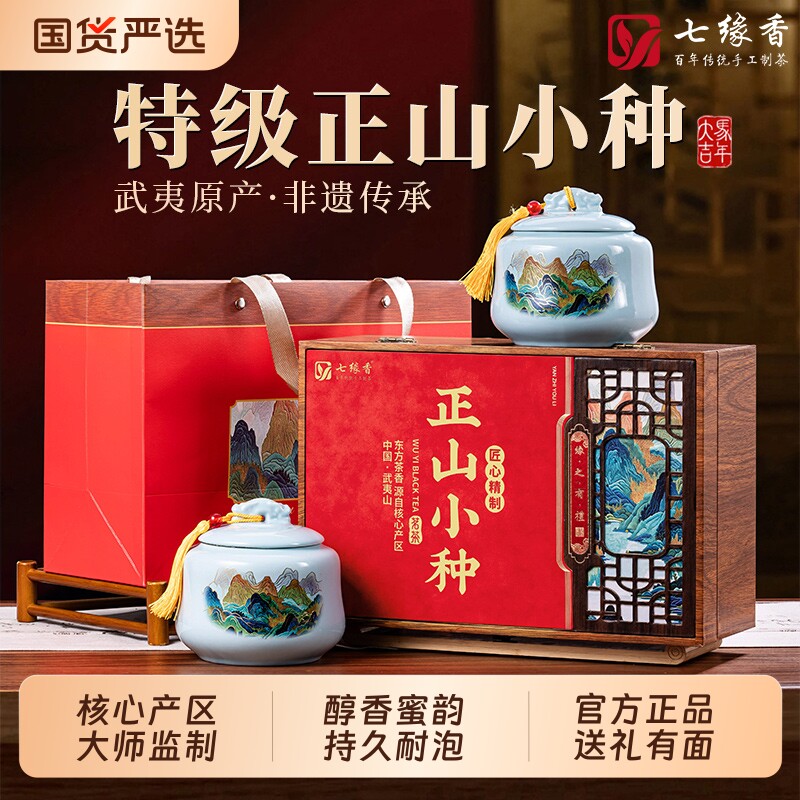 正山小种特级养胃红茶正宗浓香型桐木关功夫礼盒装送礼礼品茶叶
