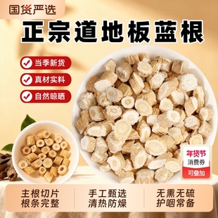 板蓝根中药材无硫正品大青叶根切段蓝根块可泡水泡茶麦冬切片甘草