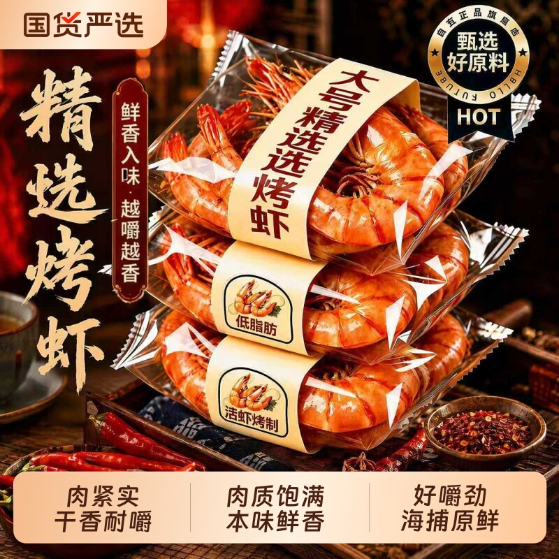 九节烤虾干开袋即食虾肉虾仁干货健康解馋零食小吃浪飘飘大对虾干