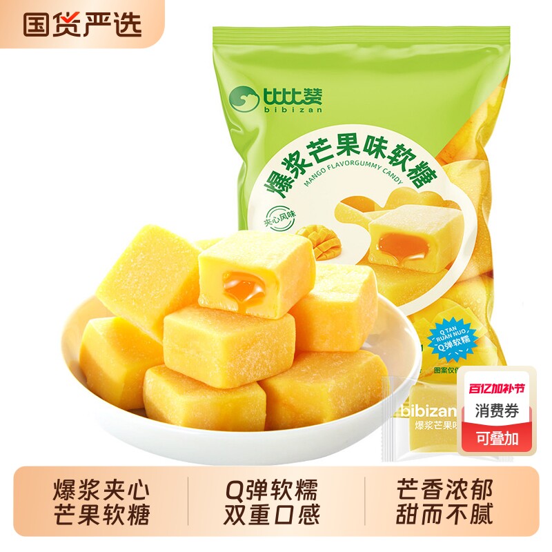 比比赞爆浆软糖芒果味喜糖糖果年货网红爆款零食休闲食品批发橘子