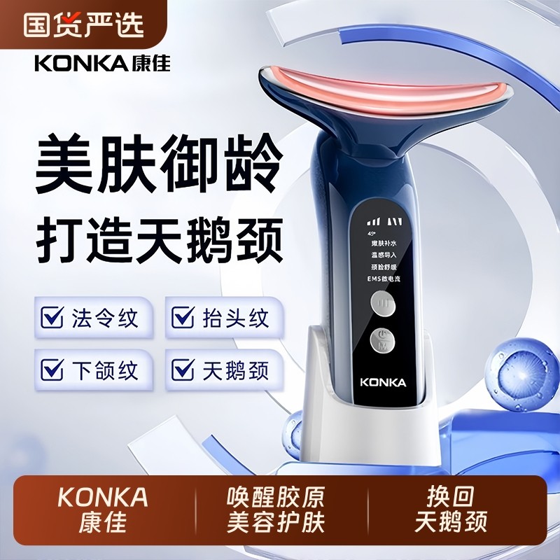康佳美容仪面部提拉仪脸部按摩仪颈纹法令纹提升神器颈部家用嫩肤