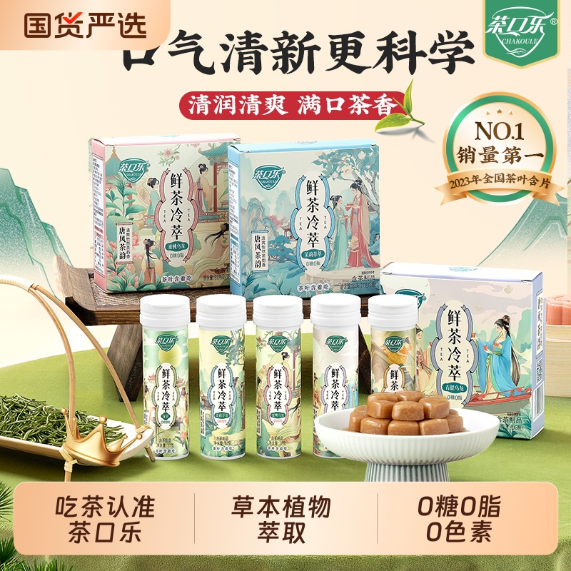 茶口乐蜜桃味茶含片|117人收藏