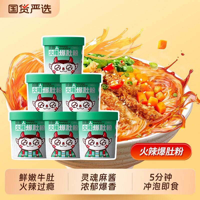 食族人麻火辣爆肚粉经典酸辣粉米线花甲粉方便速食冲泡宿舍夜宵