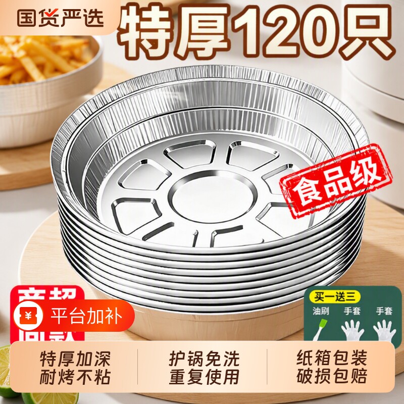 空气炸锅锡纸盘专用纸食品级一次性纸碗烧烤箱锡箔碗圆锡纸盒盘子