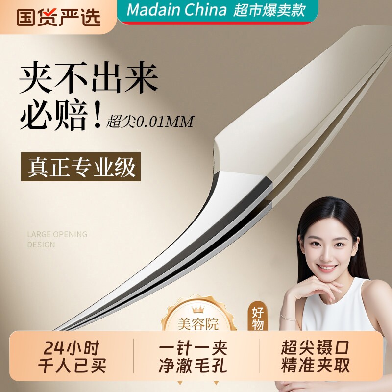 细胞夹海豚夹粉刺针高精密专业去黑头镊子超尖细针美容院专用圆头