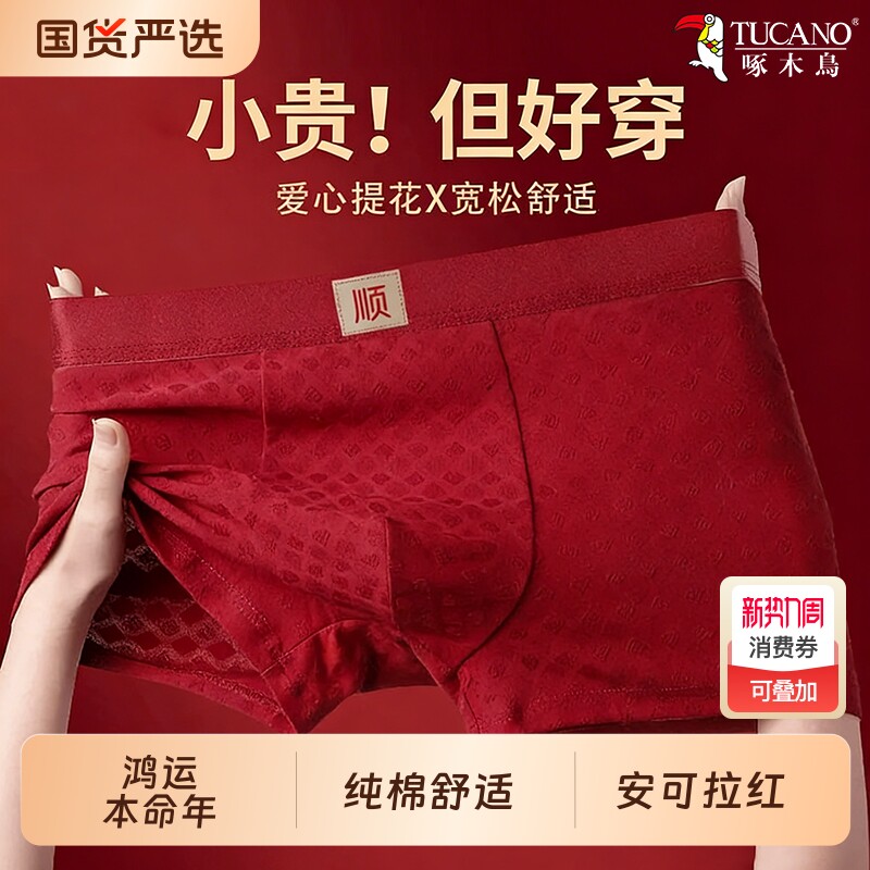 啄木鸟本命年男士内裤男款红色纯棉2026新款透气平角短裤-CA抗