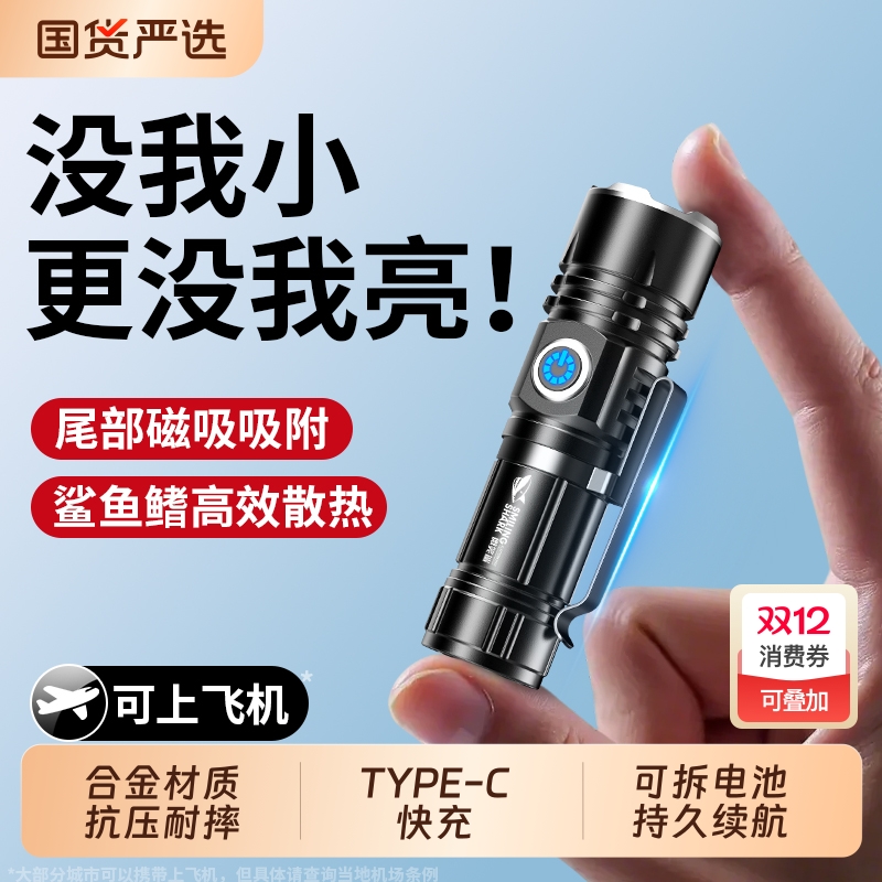 微笑鲨强光手电筒|887人收藏