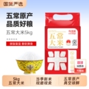 谷米集五常大米5kg东北大米