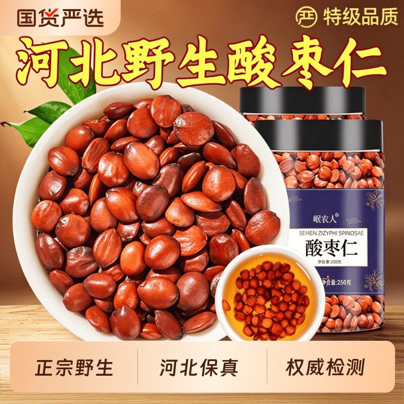 河北野生酸枣仁中药材国产新货可磨炒酸枣仁粉官方旗舰店正品睡眠