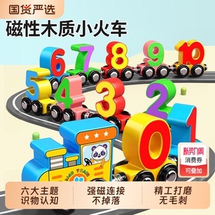 磁性数字小火车磁吸玩具磁力儿童蒙氏早教益智拼装 积木3到6岁男孩