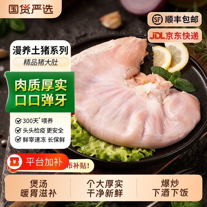 新鲜冷冻生猪肚大猪肚整只猪内脏猪肚鸡食材厚土猪肚子猪胃生鲜