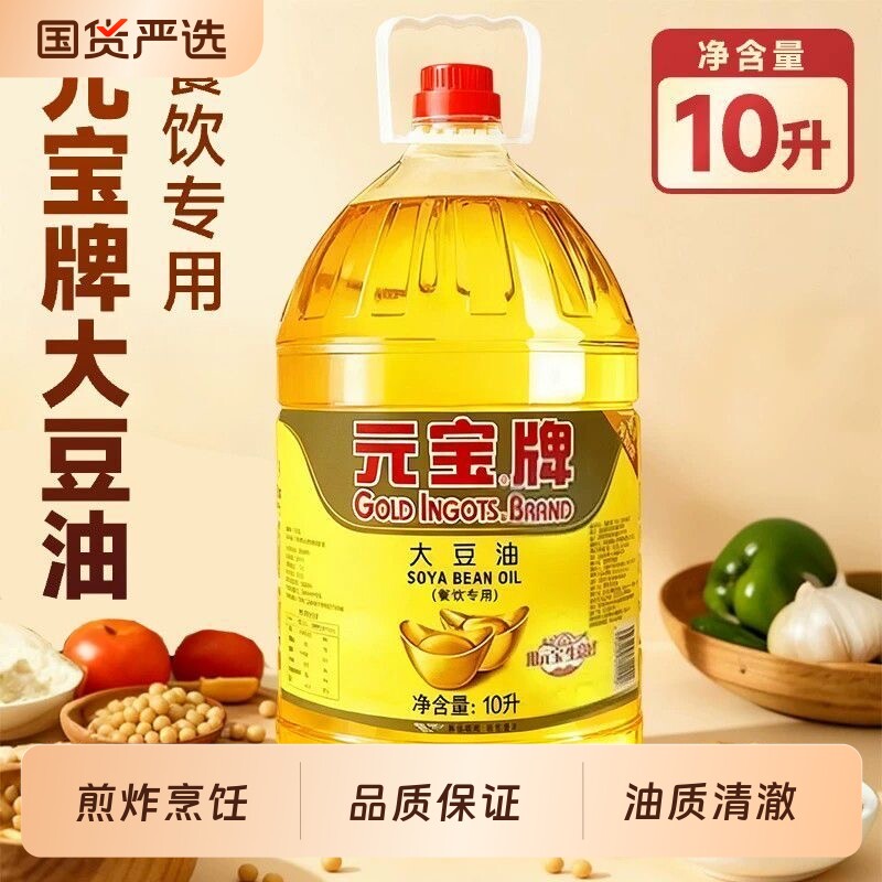 元宝大豆油10L整箱餐饮专用商用大豆油煎炸烹饪