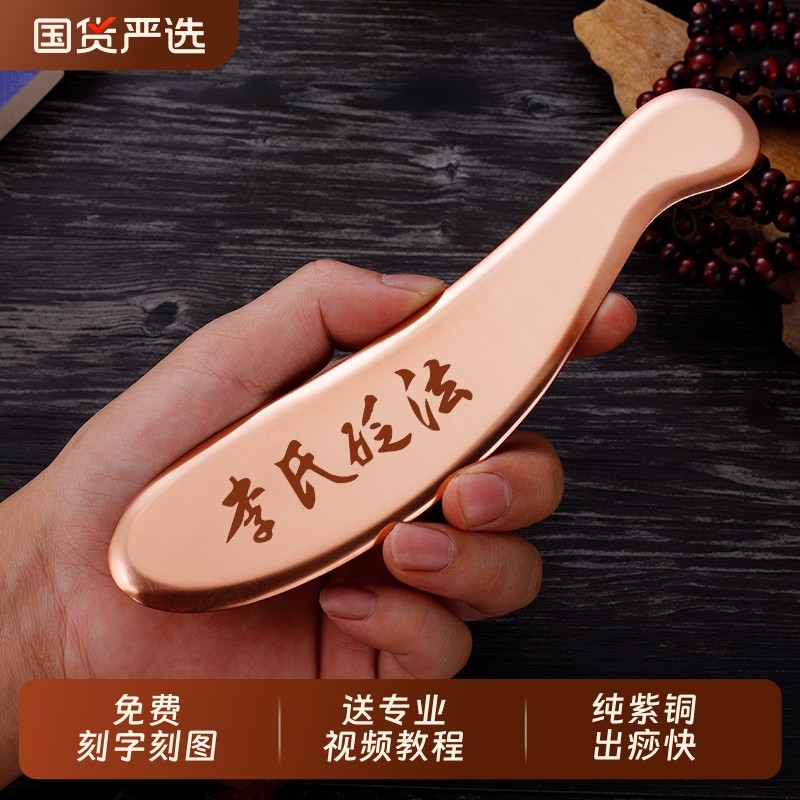 李氏砭法紫铜刮痧板虎符砭铜制颈椎刮背部全身通用纯黄铜刮痧神器