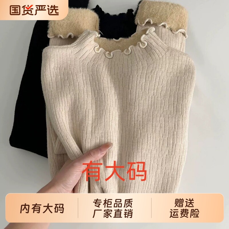 白色木耳边长袖一体水貂绒加厚针织毛衣秋冬大码内搭打底衫上衣女