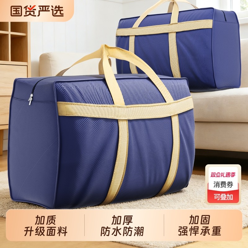 被子收纳袋家用棉被衣服衣柜整理箱大容量行李袋出行搬家打包袋子