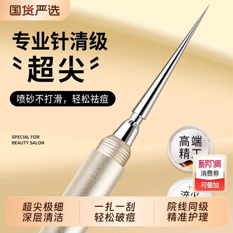 超尖细扭盖粉刺针黑头针美容院专用套装挑挤痘痘工具刮闭口暗疮针