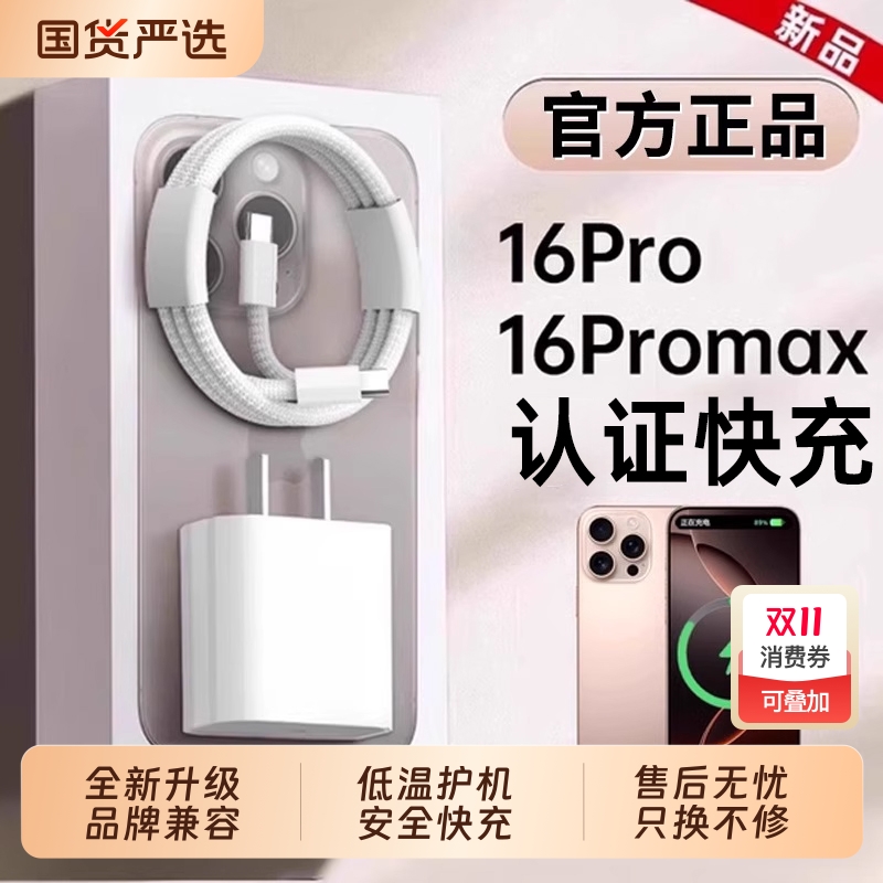 【45W认证快充】适用苹果15/16pro充电器头iphone16promax手机插头快充编织数据线原一套装