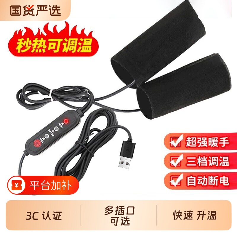 电热把手套USB充电加热冬季保暖护手把套电动自行车防水摩托车