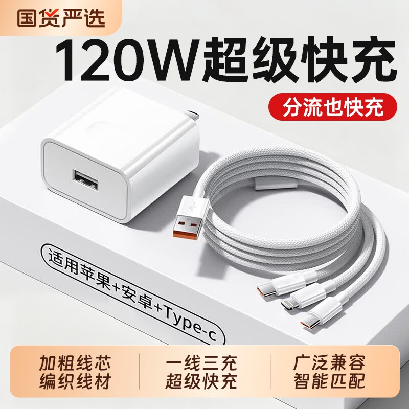 【国家3C认证】三合一线快充套装图片
