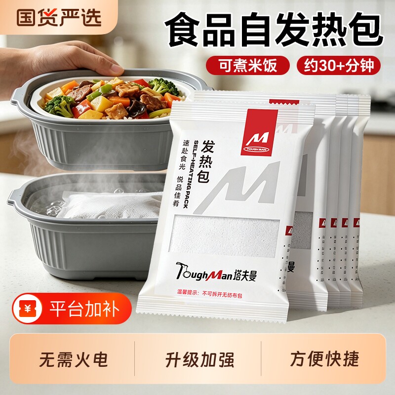 自热包食品发热包户外一次性自热饭盒宿舍米饭加热自发热鸡蛋火锅